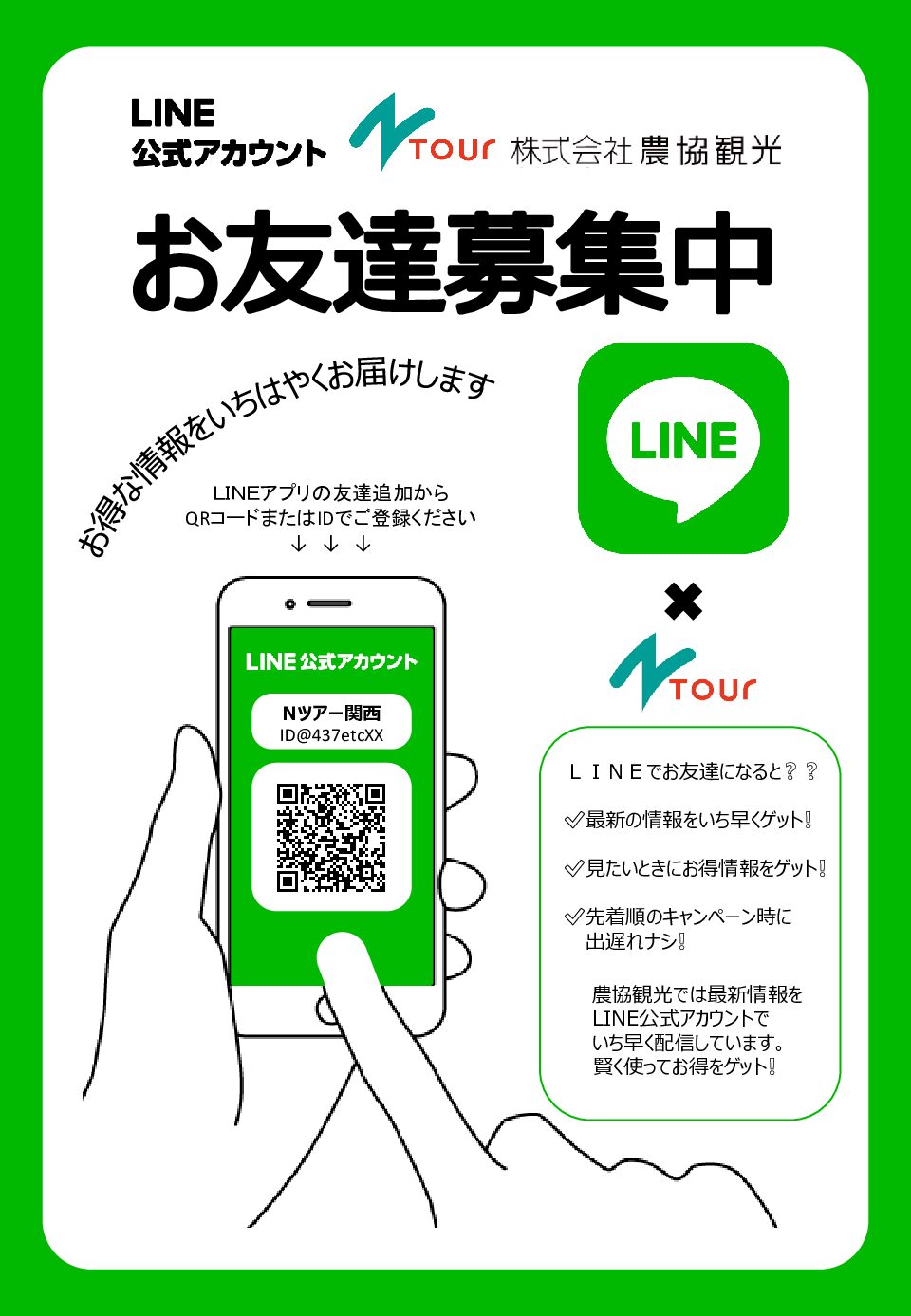 お得で！嬉しい情報をお届けします。LINE登録を御願いします(^^)/ - 関西エリア