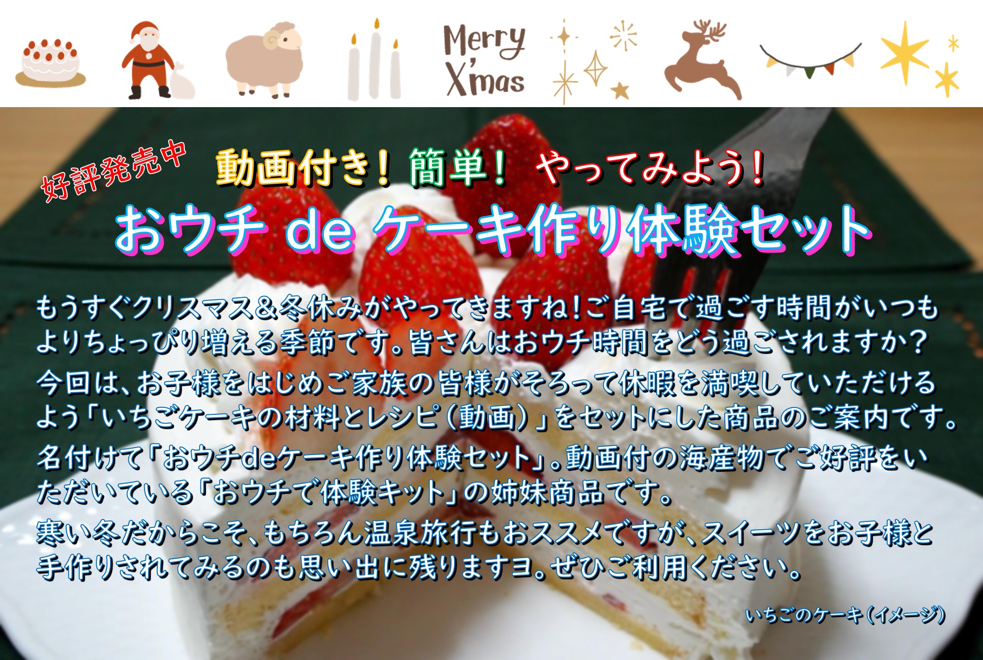 新発売 おウチdeケーキ作り体験セット 関東エリア 新発売 おウチdeケーキ作り体験セット 関東エリア