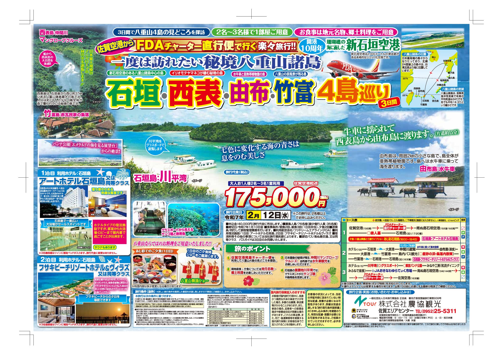 旅行中ページ おすすめ国内旅行のご案内 - 九州・沖縄エリア