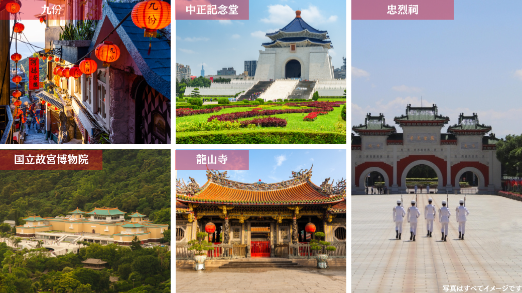 台湾観光スポット