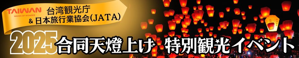 天燈上イベントバナー