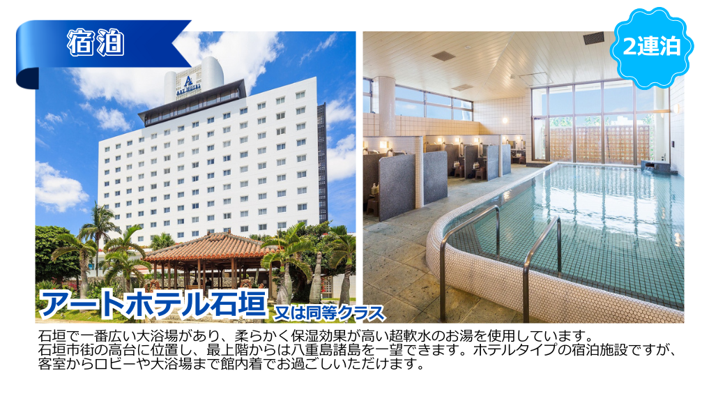 八重山4島巡りホテル