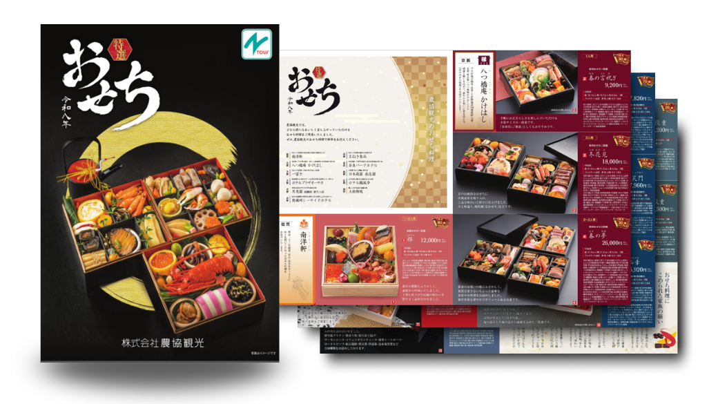 おせちデジタルパンフレット