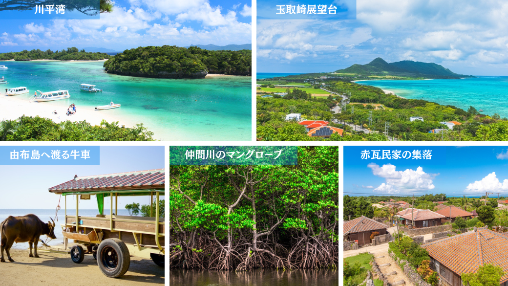 八重山4島巡りイメージ