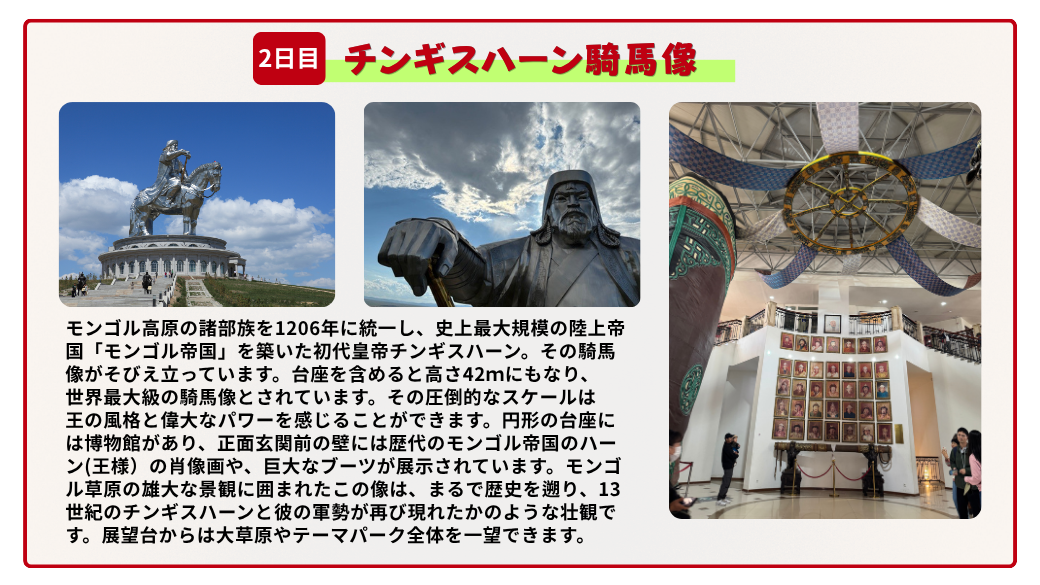 モンゴル観光スポット紹介