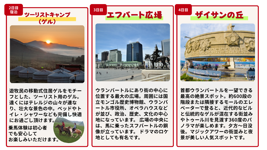 モンゴル観光スポット紹介