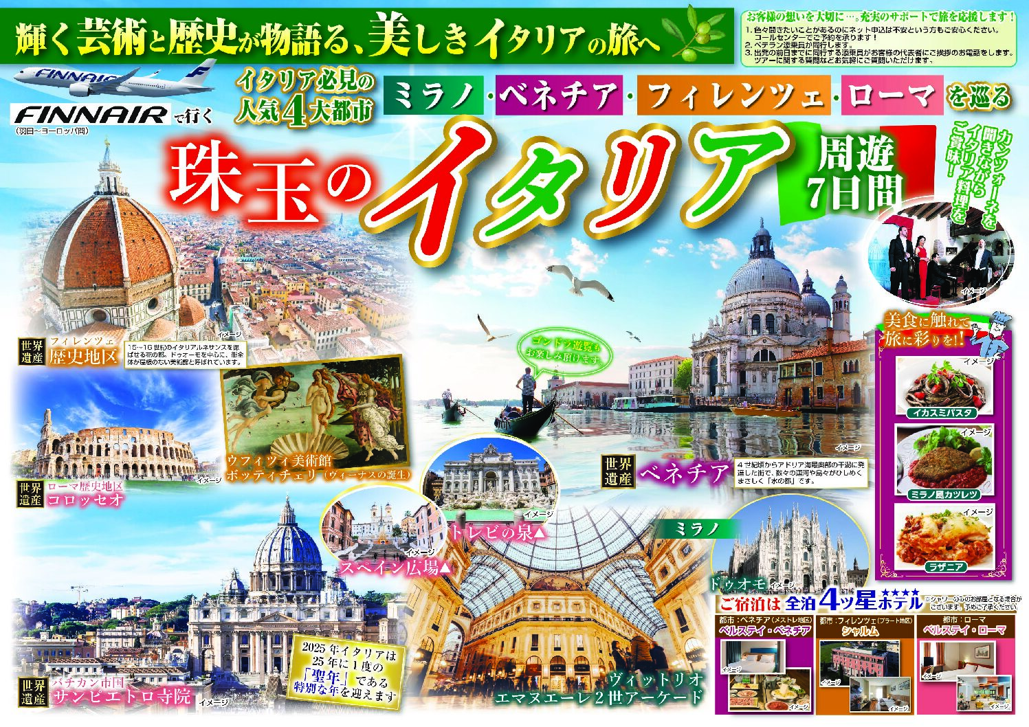 輝く芸術と歴史が物語る、美しきイタリアの旅へ - 山陰エリア