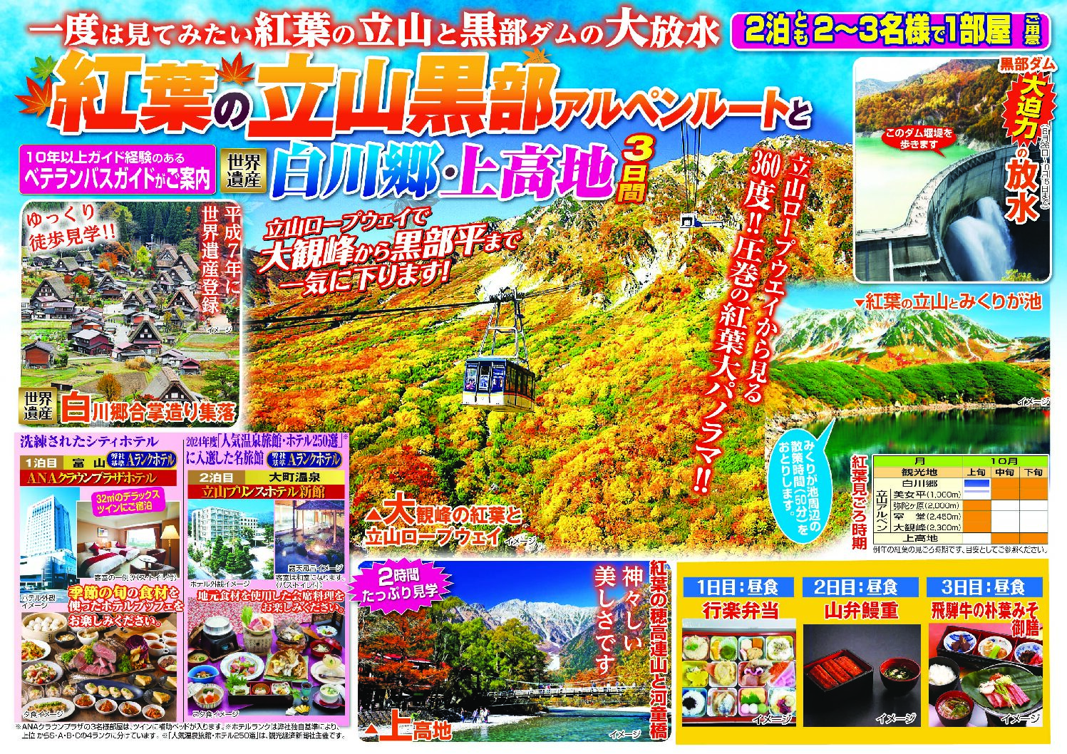 172_A4組み換え_紅葉の立山-pdf.jpg