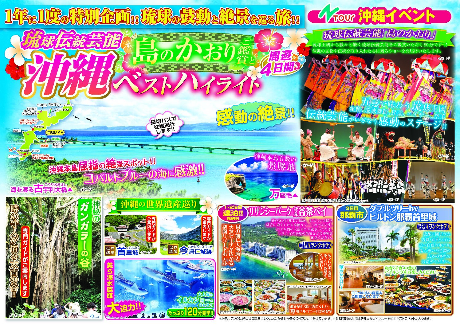 175_A4組み換え_沖縄ベストハイ