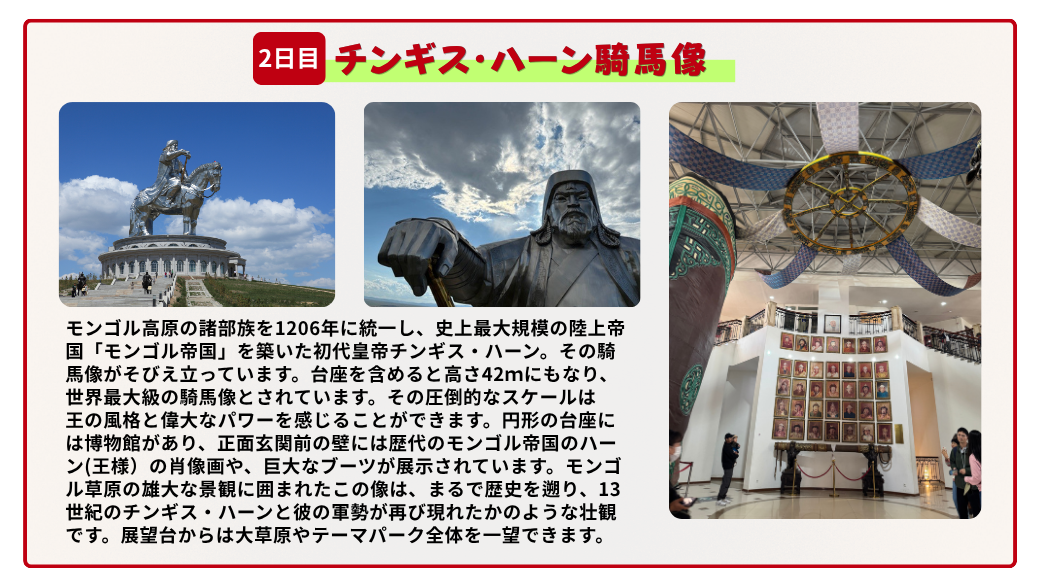 モンゴル観光スポット紹介