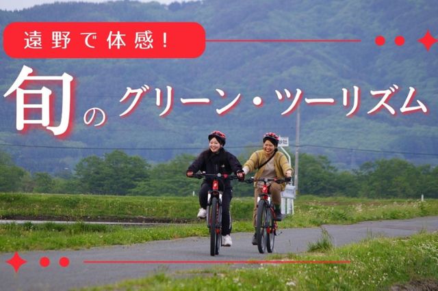  遠野市コラム_1